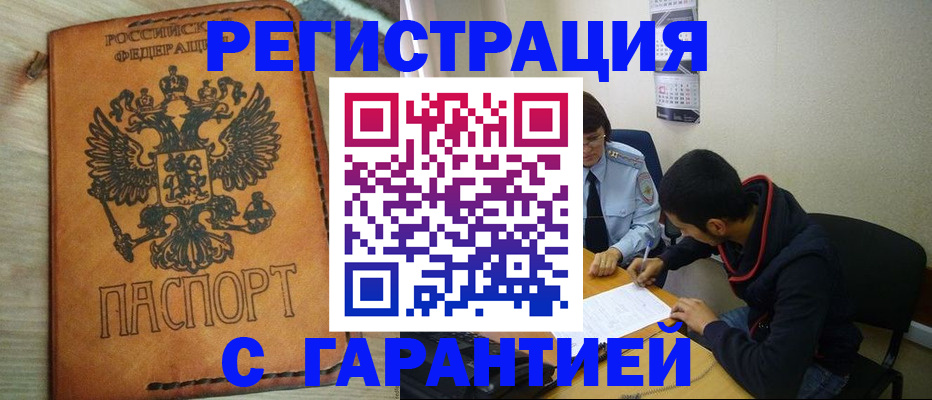 временная регистрация надежно в Шарье