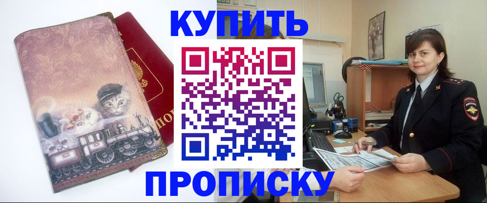 прописка в Шарье
